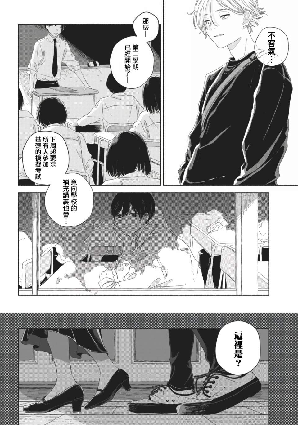 《夏日幽灵》漫画最新章节第7话免费下拉式在线观看章节第【6】张图片