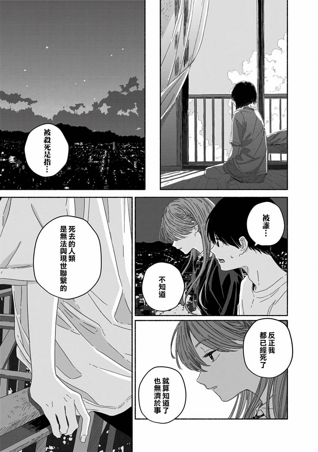 《夏日幽灵》漫画最新章节第6话免费下拉式在线观看章节第【38】张图片