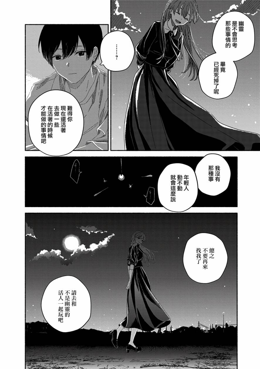 《夏日幽灵》漫画最新章节第4话免费下拉式在线观看章节第【6】张图片