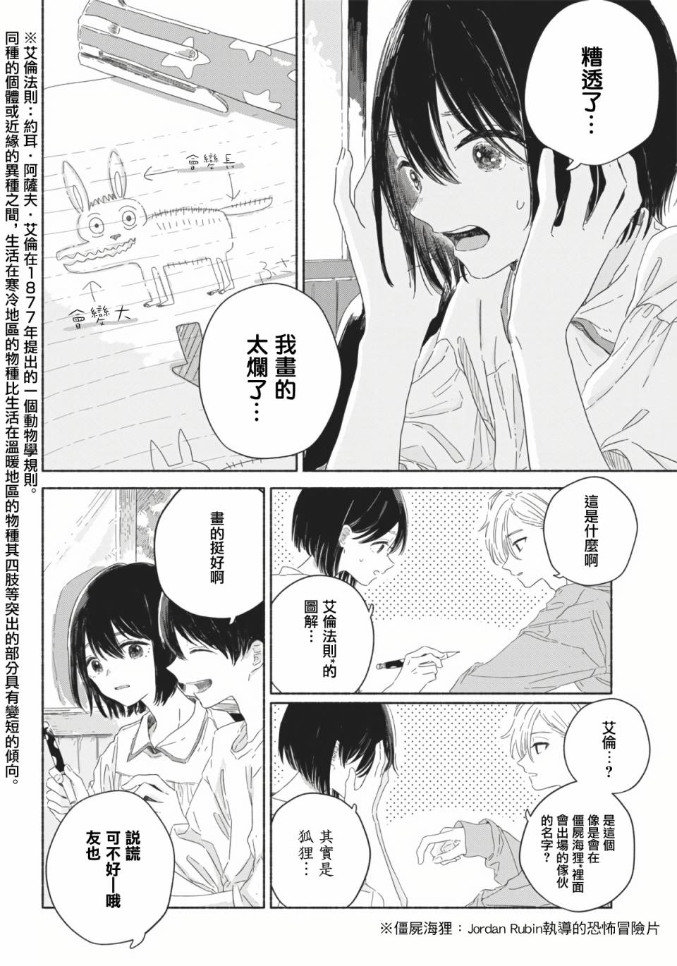 《夏日幽灵》漫画最新章节第3话免费下拉式在线观看章节第【12】张图片