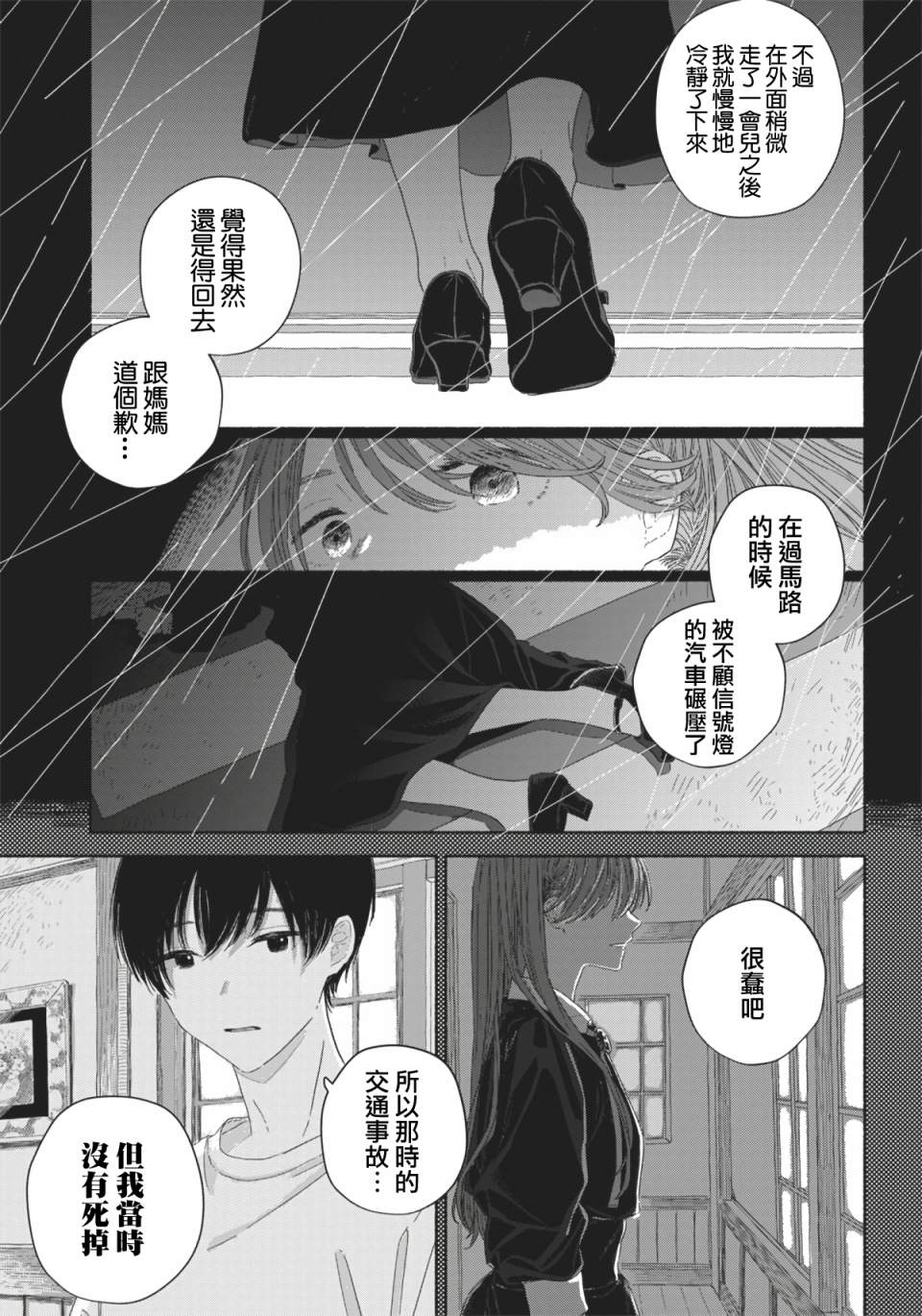 《夏日幽灵》漫画最新章节第7话免费下拉式在线观看章节第【10】张图片