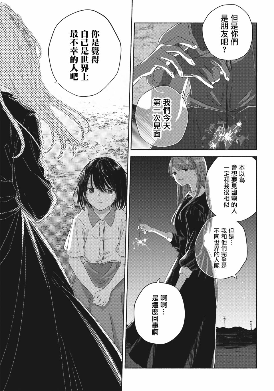 《夏日幽灵》漫画最新章节第1话免费下拉式在线观看章节第【40】张图片