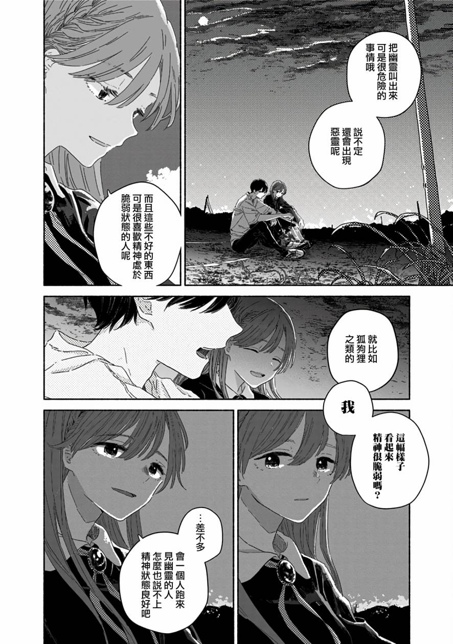 《夏日幽灵》漫画最新章节第4话免费下拉式在线观看章节第【2】张图片