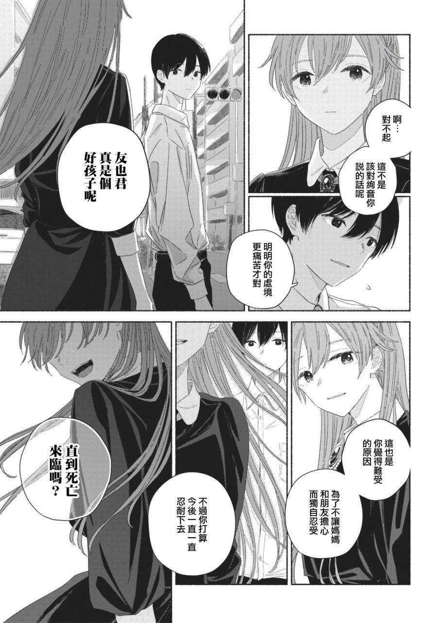 《夏日幽灵》漫画最新章节第9话免费下拉式在线观看章节第【7】张图片