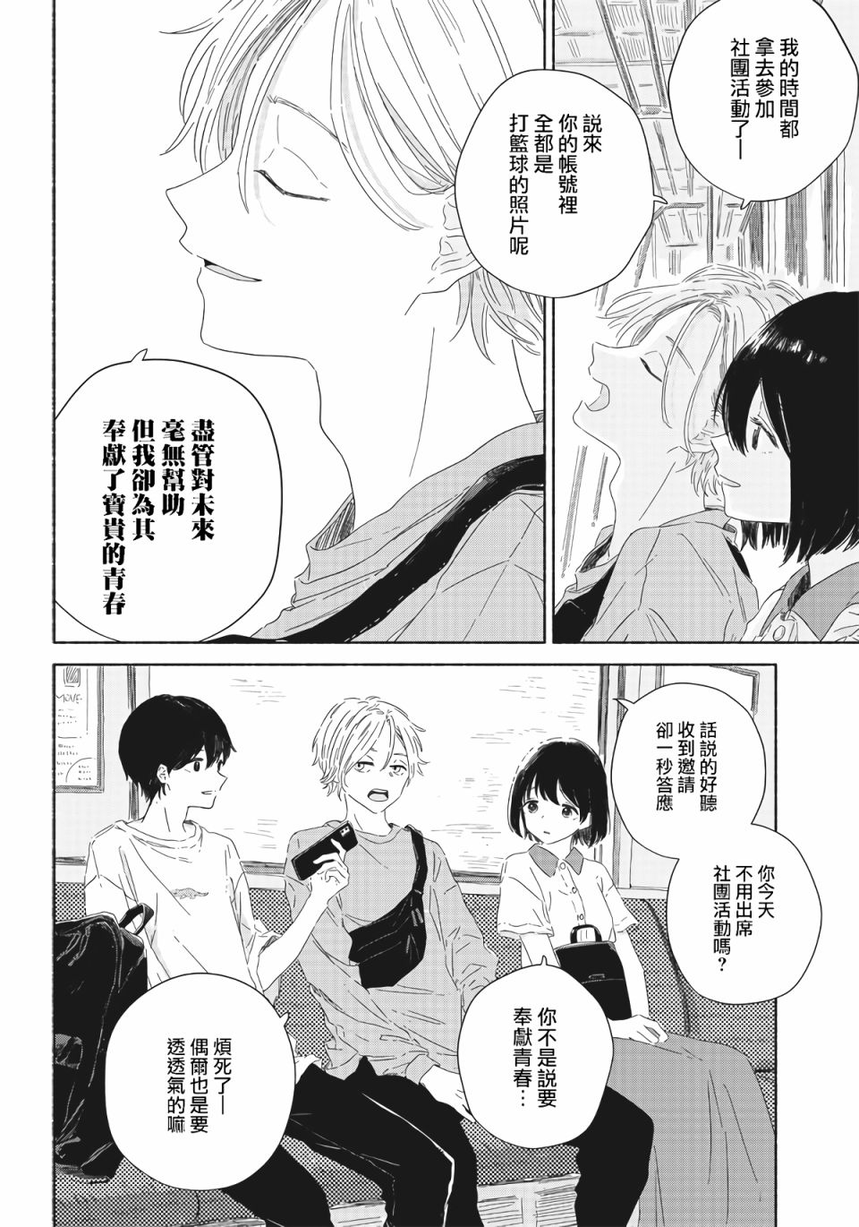 《夏日幽灵》漫画最新章节第1话免费下拉式在线观看章节第【12】张图片