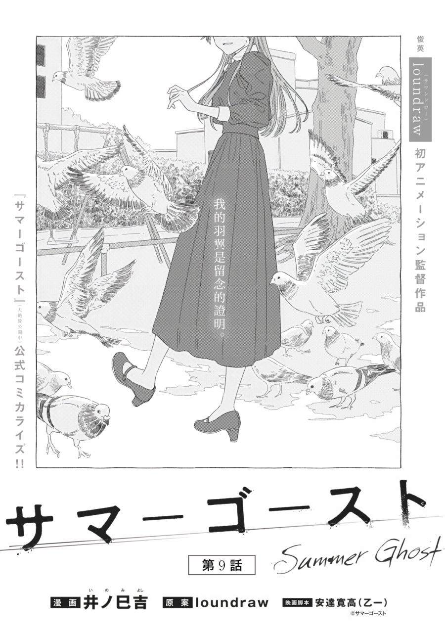 《夏日幽灵》漫画最新章节第9话免费下拉式在线观看章节第【1】张图片
