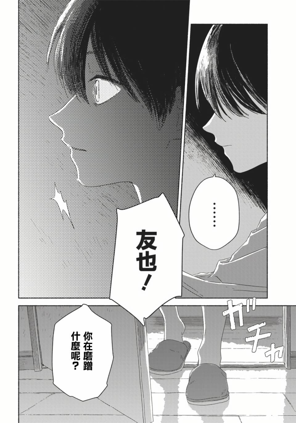 《夏日幽灵》漫画最新章节第3话免费下拉式在线观看章节第【4】张图片