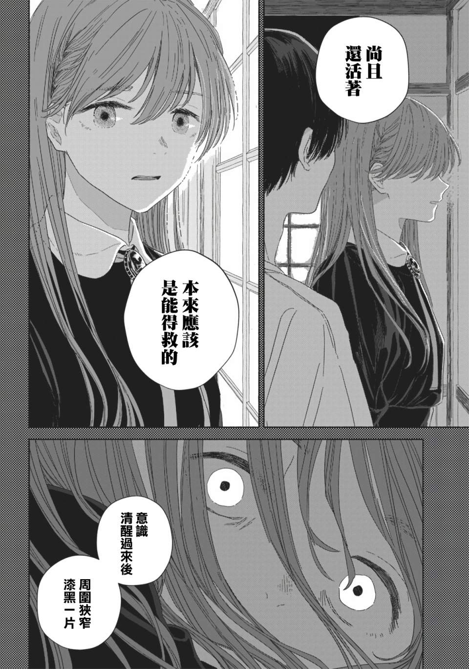 《夏日幽灵》漫画最新章节第7话免费下拉式在线观看章节第【11】张图片