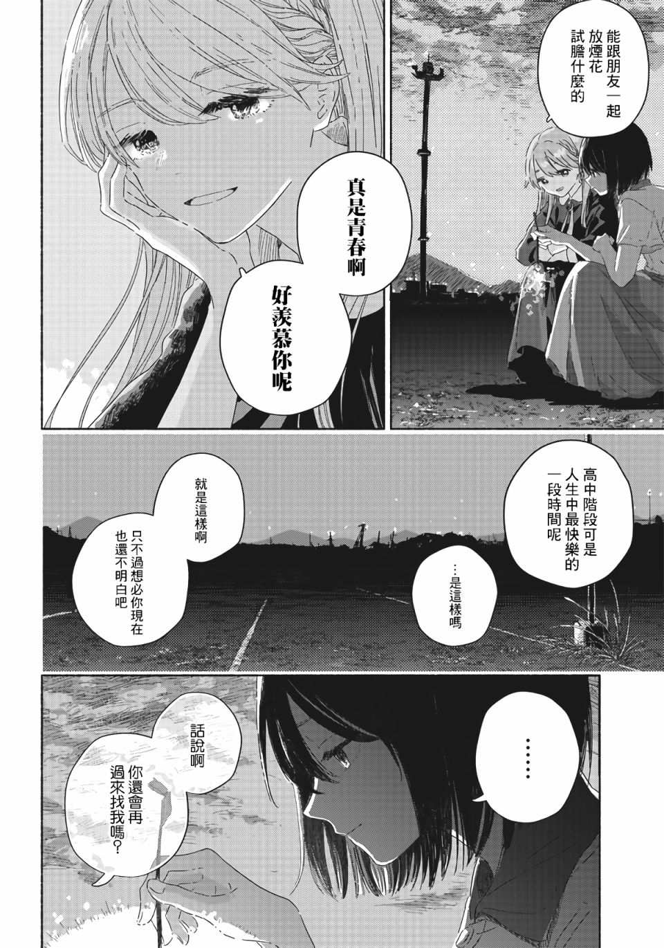 《夏日幽灵》漫画最新章节第1话免费下拉式在线观看章节第【35】张图片