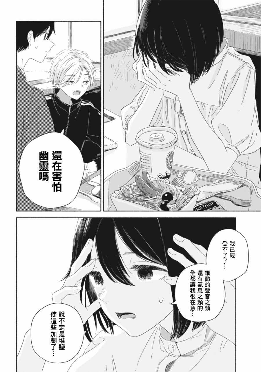 《夏日幽灵》漫画最新章节第2话免费下拉式在线观看章节第【16】张图片