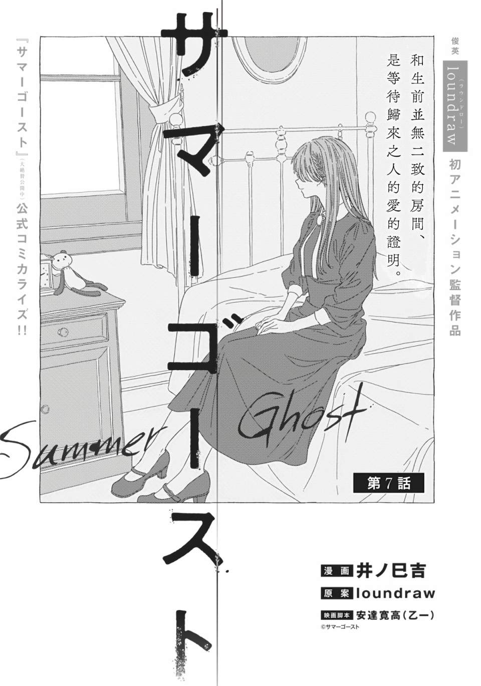 《夏日幽灵》漫画最新章节第7话免费下拉式在线观看章节第【1】张图片