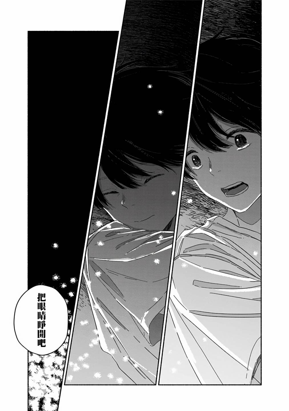 《夏日幽灵》漫画最新章节第6话免费下拉式在线观看章节第【13】张图片