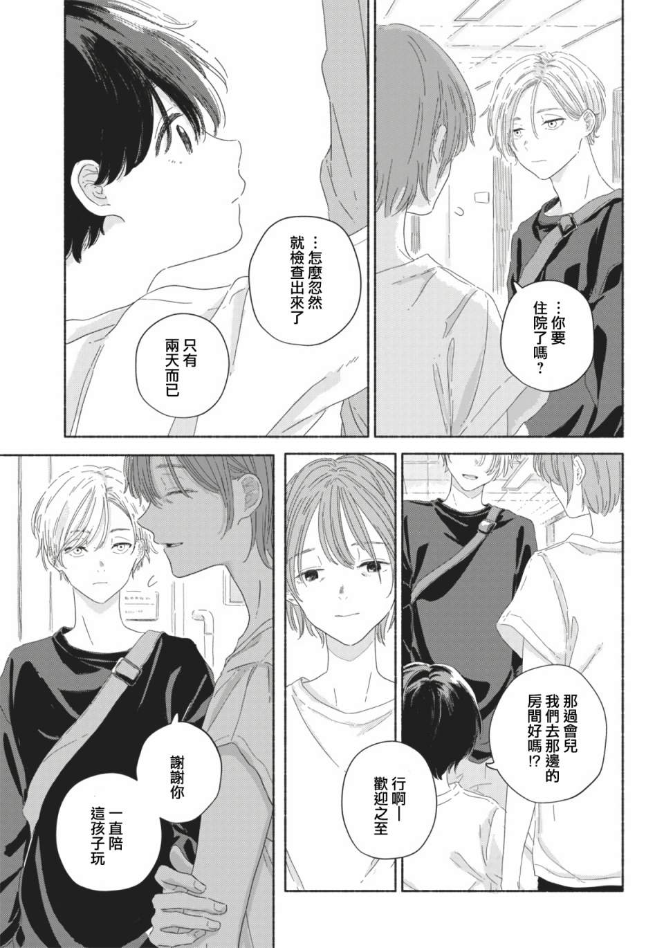 《夏日幽灵》漫画最新章节第7话免费下拉式在线观看章节第【5】张图片