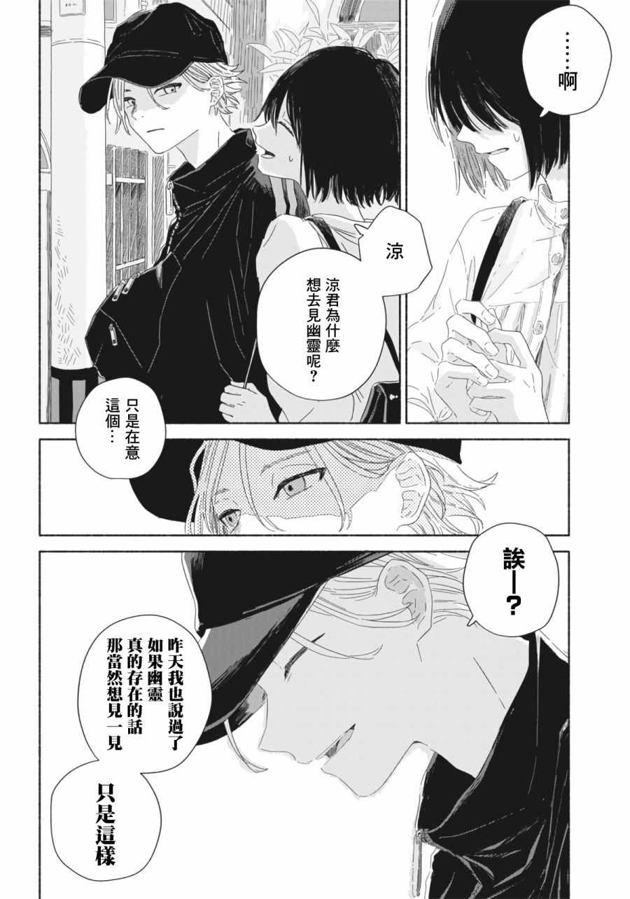 《夏日幽灵》漫画最新章节第2话免费下拉式在线观看章节第【20】张图片