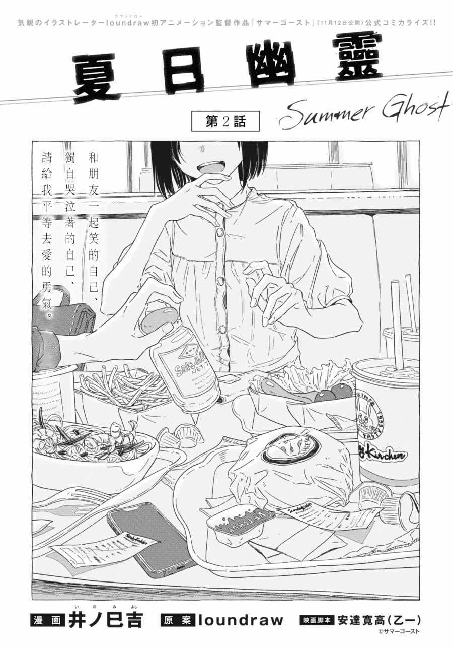 《夏日幽灵》漫画最新章节第2话免费下拉式在线观看章节第【1】张图片