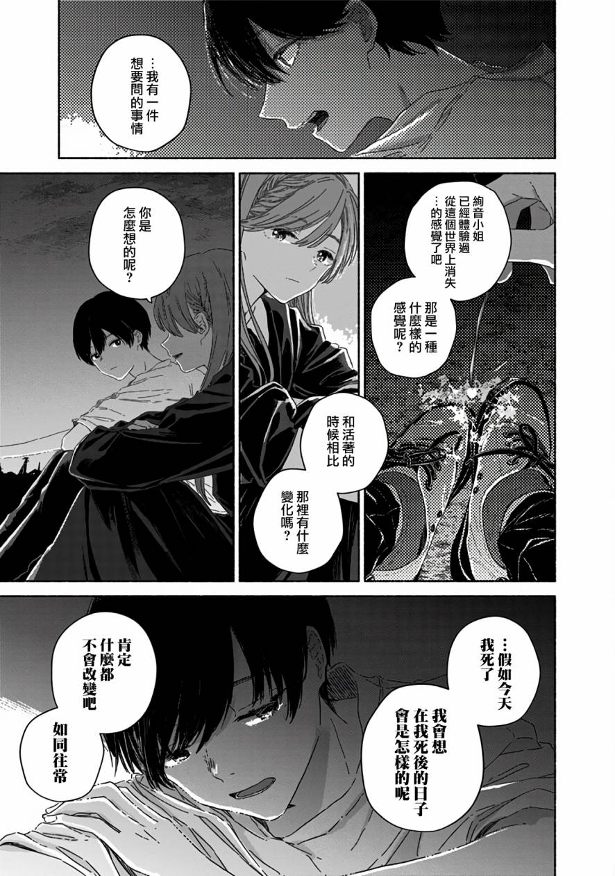 《夏日幽灵》漫画最新章节第4话免费下拉式在线观看章节第【3】张图片