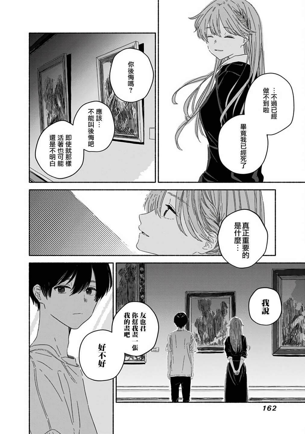 《夏日幽灵》漫画最新章节第6话免费下拉式在线观看章节第【25】张图片