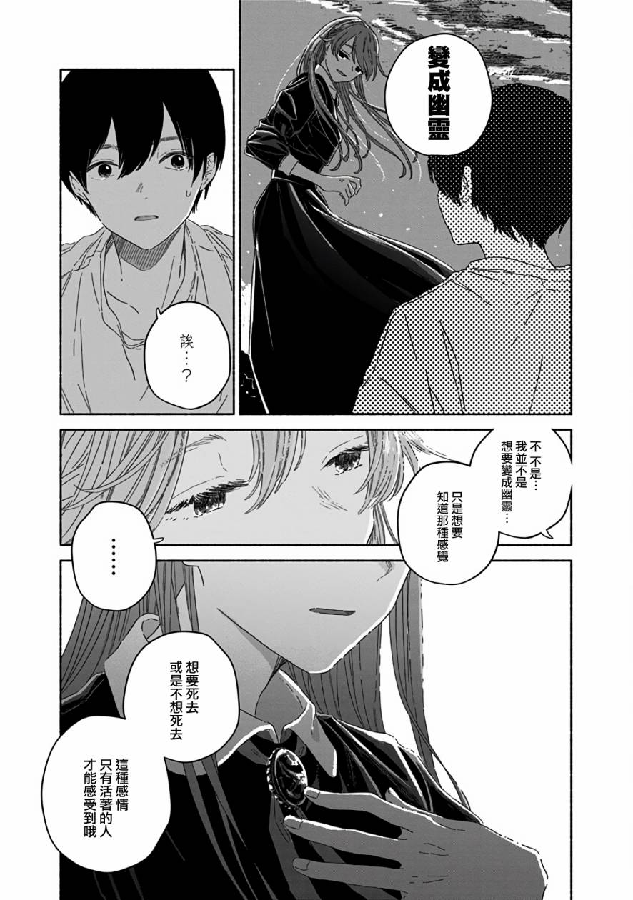 《夏日幽灵》漫画最新章节第4话免费下拉式在线观看章节第【5】张图片