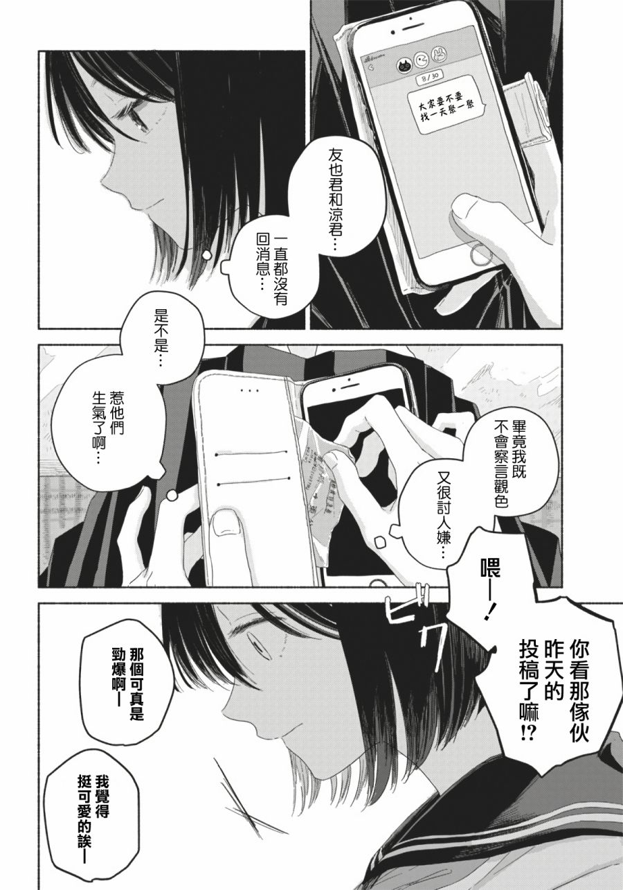 《夏日幽灵》漫画最新章节第8话免费下拉式在线观看章节第【4】张图片