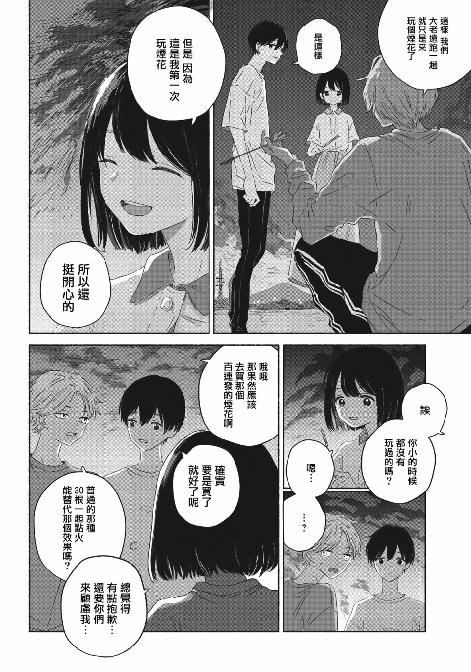 《夏日幽灵》漫画最新章节第1话免费下拉式在线观看章节第【24】张图片