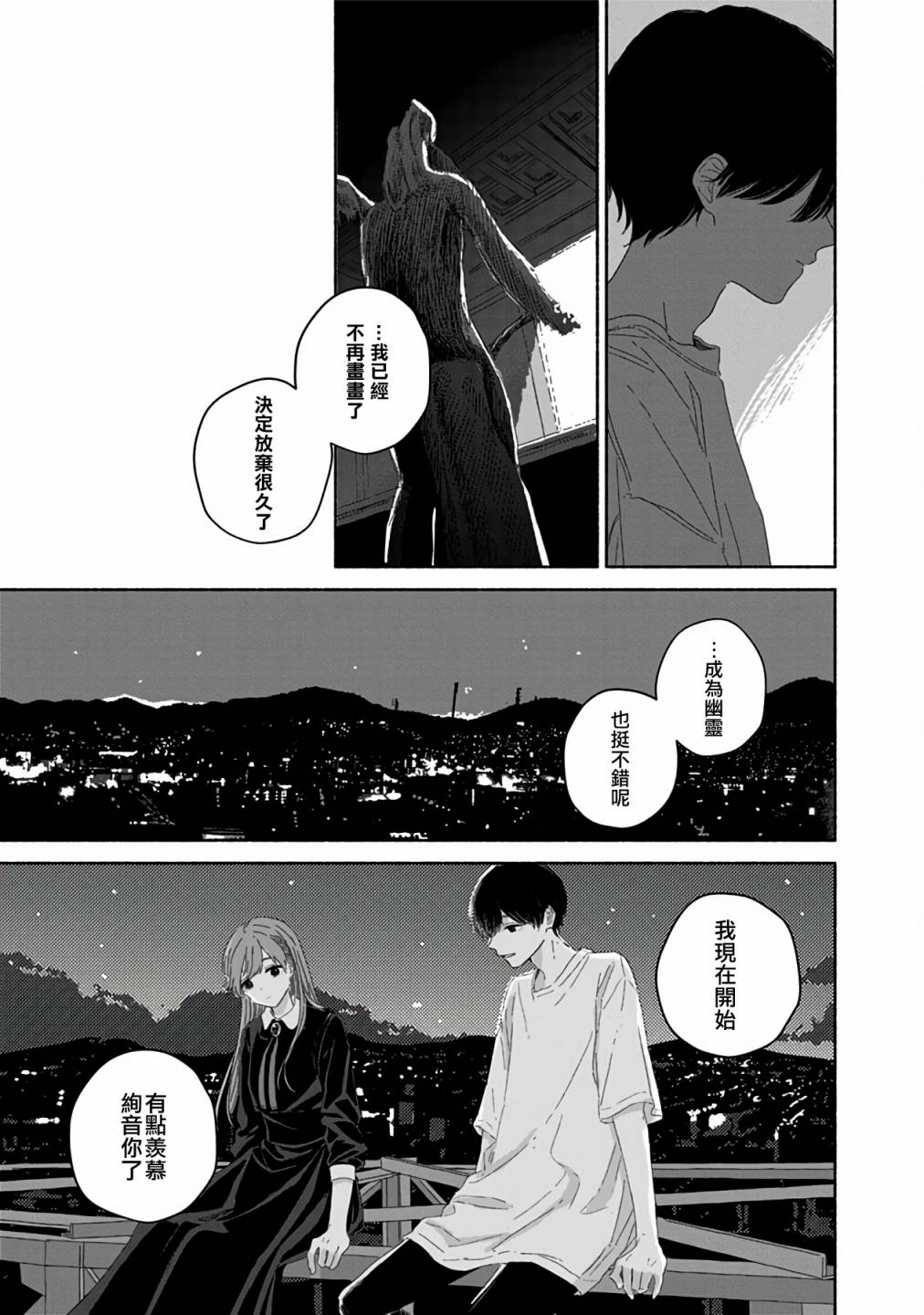 《夏日幽灵》漫画最新章节第6话免费下拉式在线观看章节第【26】张图片