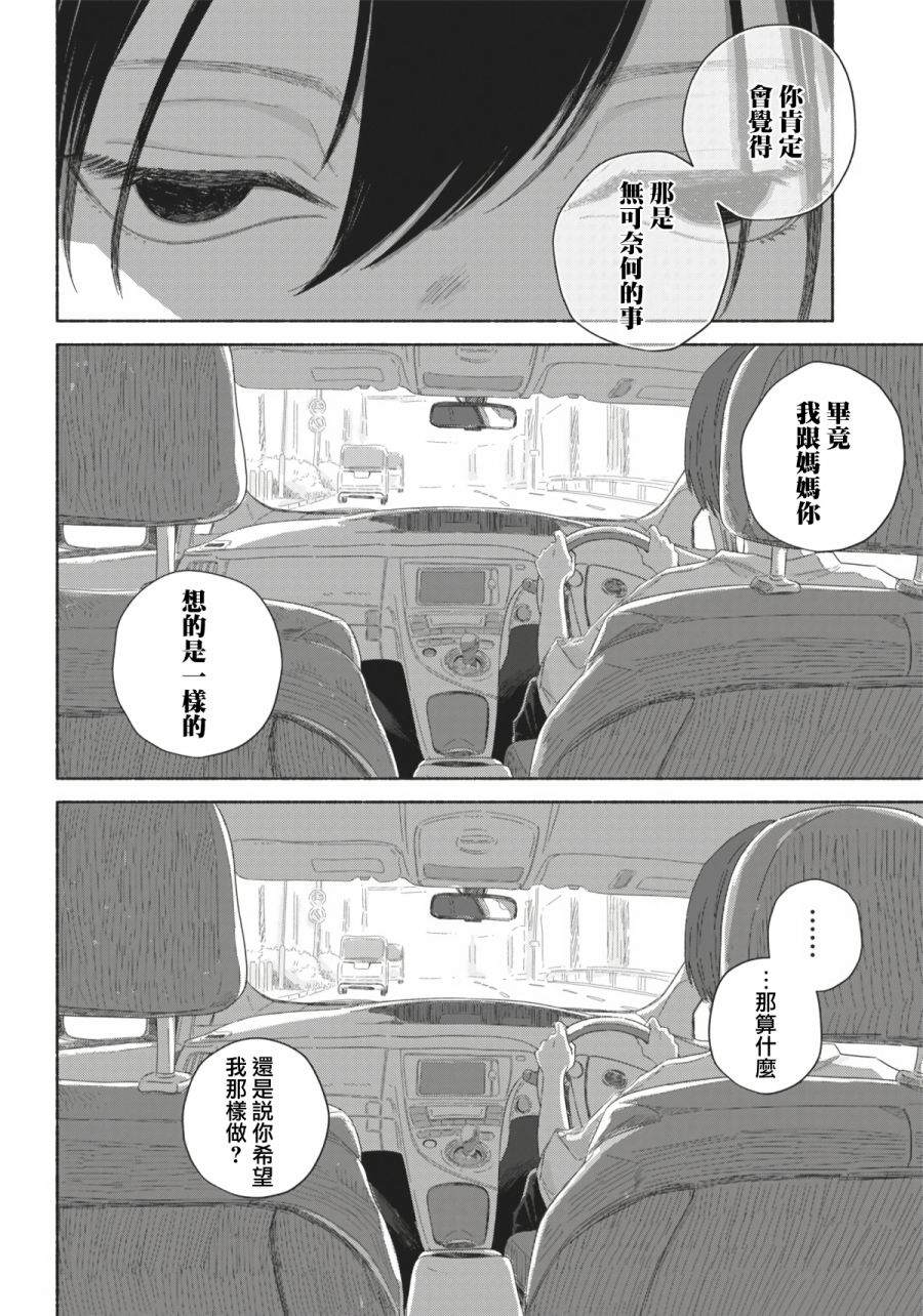 《夏日幽灵》漫画最新章节第9话免费下拉式在线观看章节第【16】张图片
