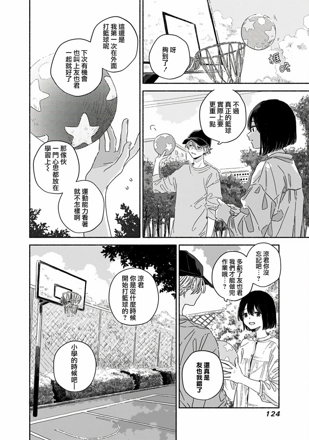 《夏日幽灵》漫画最新章节第5话免费下拉式在线观看章节第【7】张图片