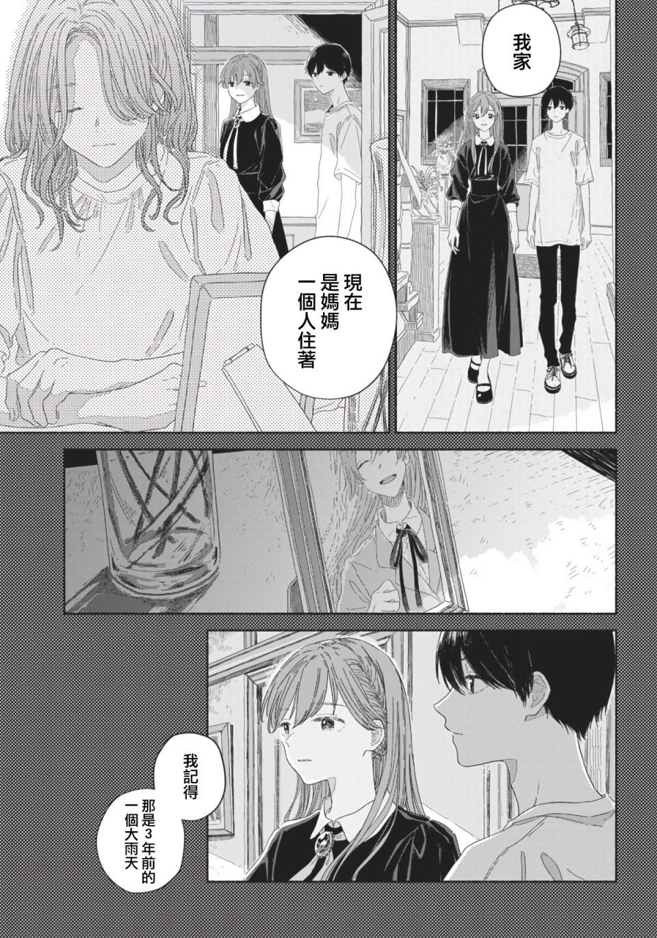 《夏日幽灵》漫画最新章节第7话免费下拉式在线观看章节第【7】张图片