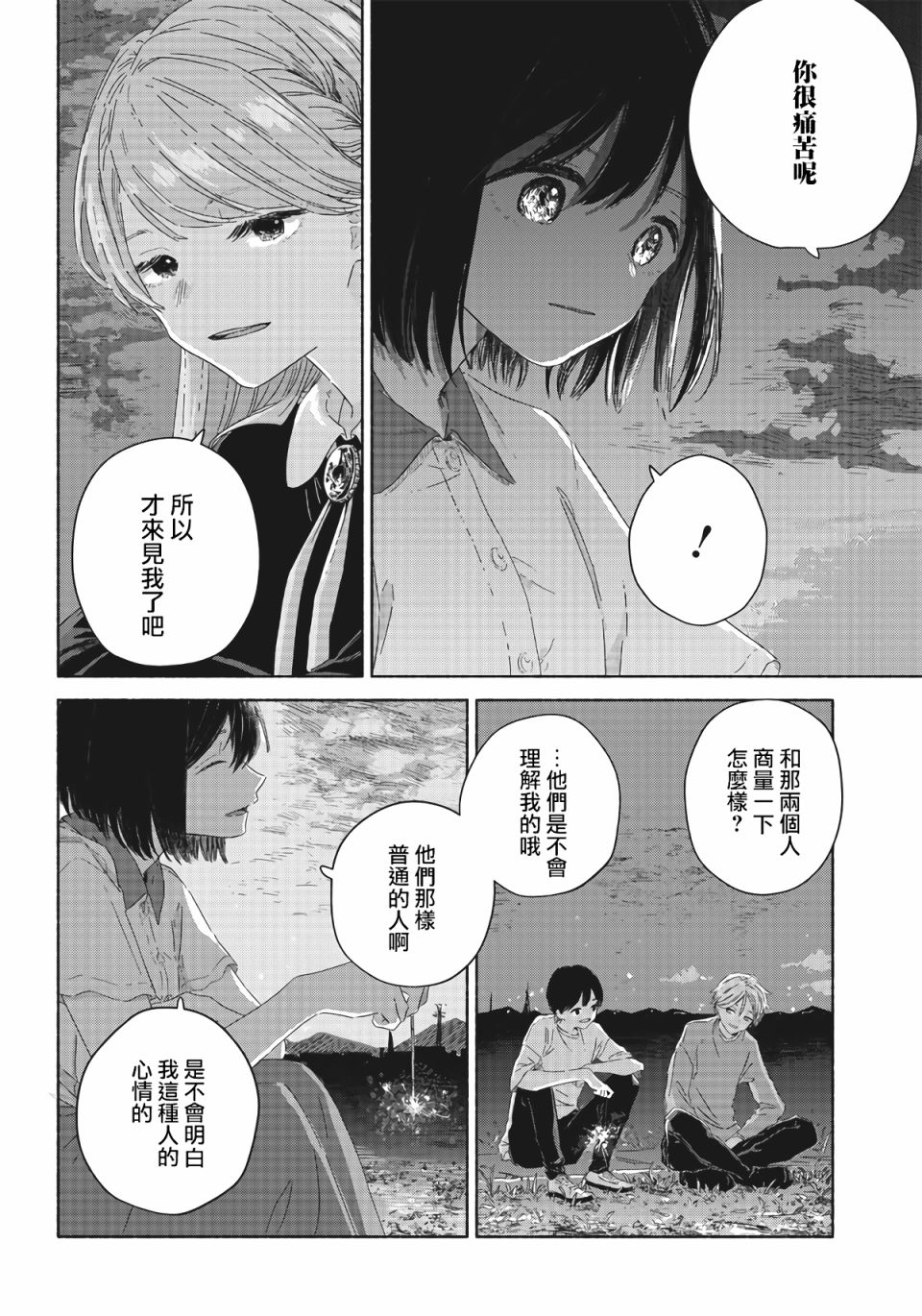 《夏日幽灵》漫画最新章节第1话免费下拉式在线观看章节第【39】张图片