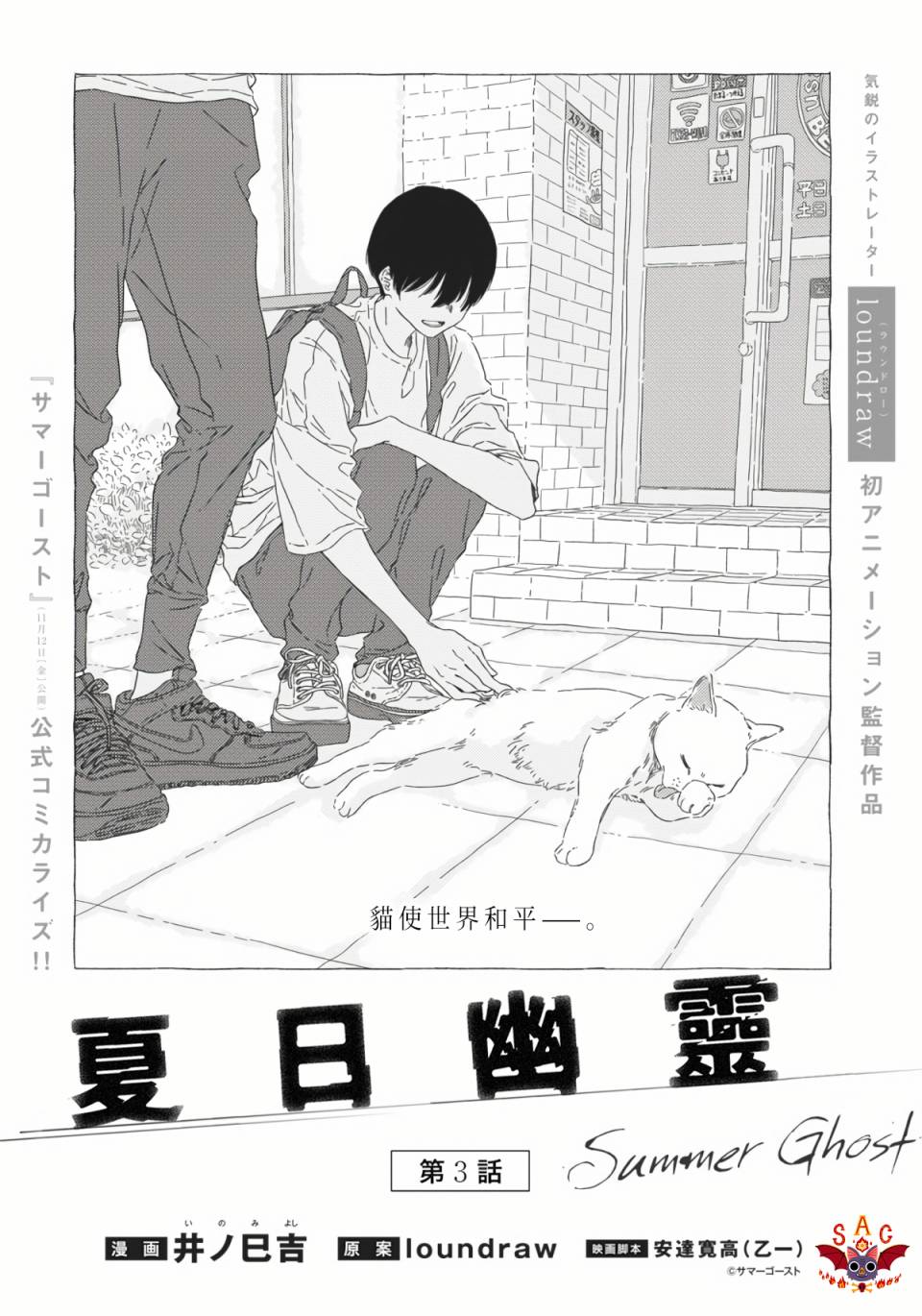 《夏日幽灵》漫画最新章节第3话免费下拉式在线观看章节第【1】张图片