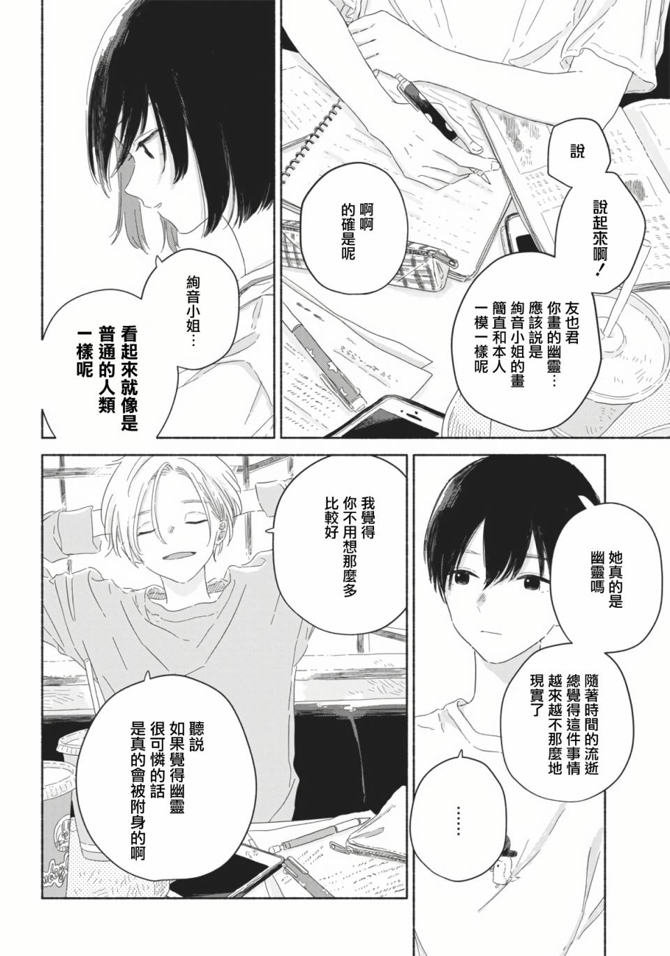 《夏日幽灵》漫画最新章节第3话免费下拉式在线观看章节第【16】张图片