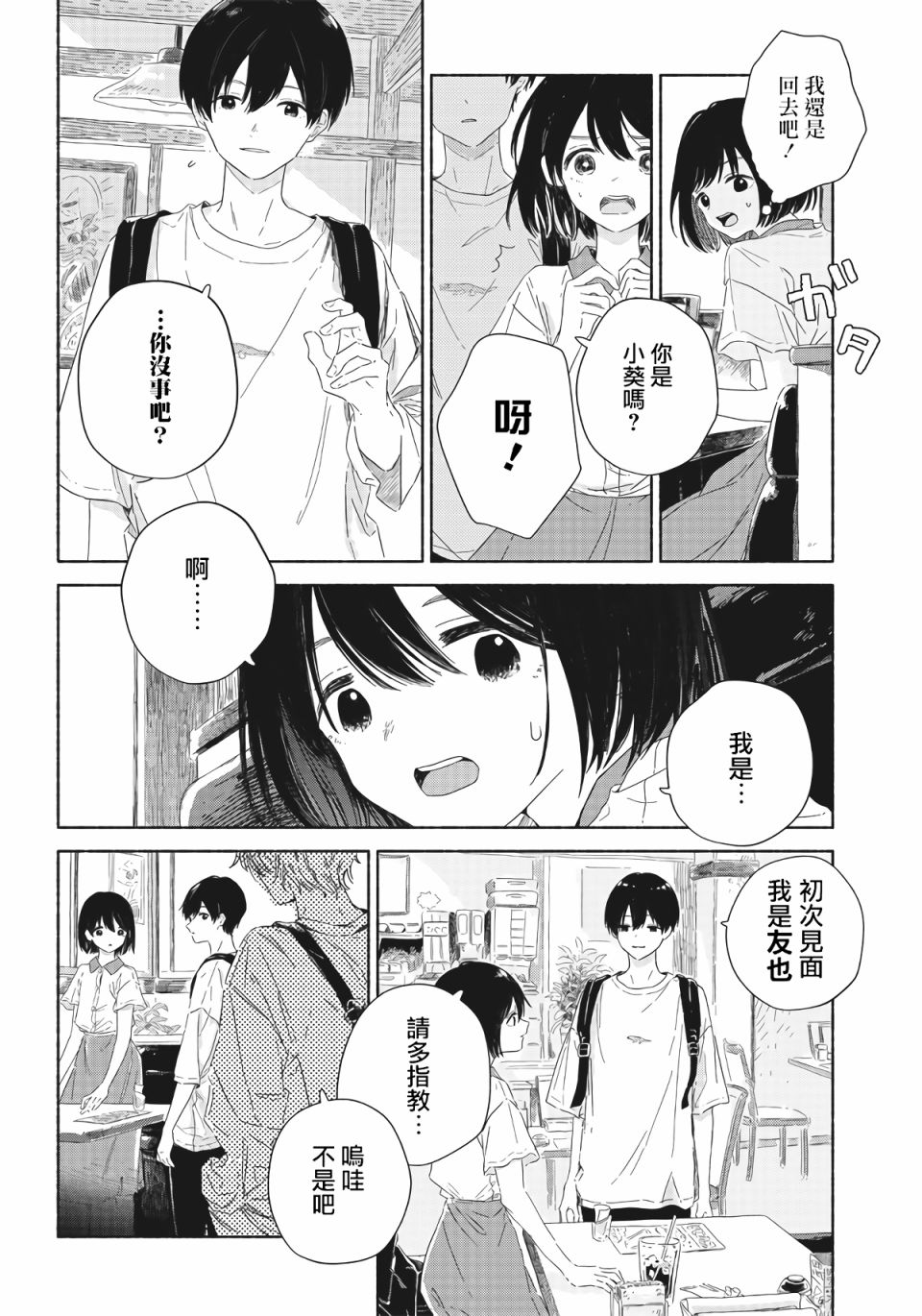 《夏日幽灵》漫画最新章节第1话免费下拉式在线观看章节第【4】张图片