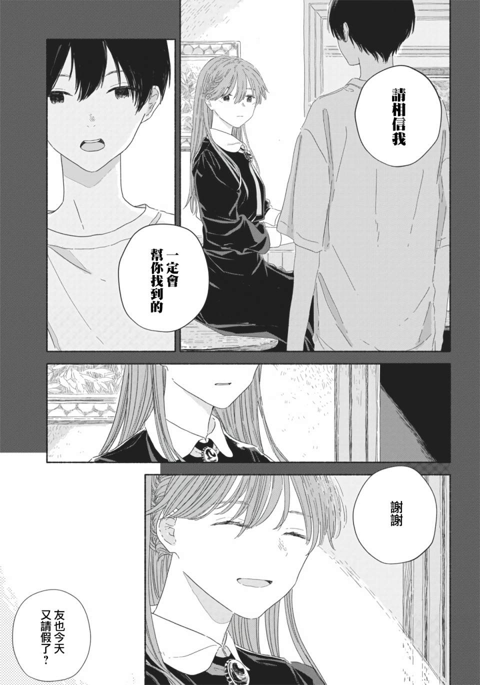 《夏日幽灵》漫画最新章节第7话免费下拉式在线观看章节第【16】张图片