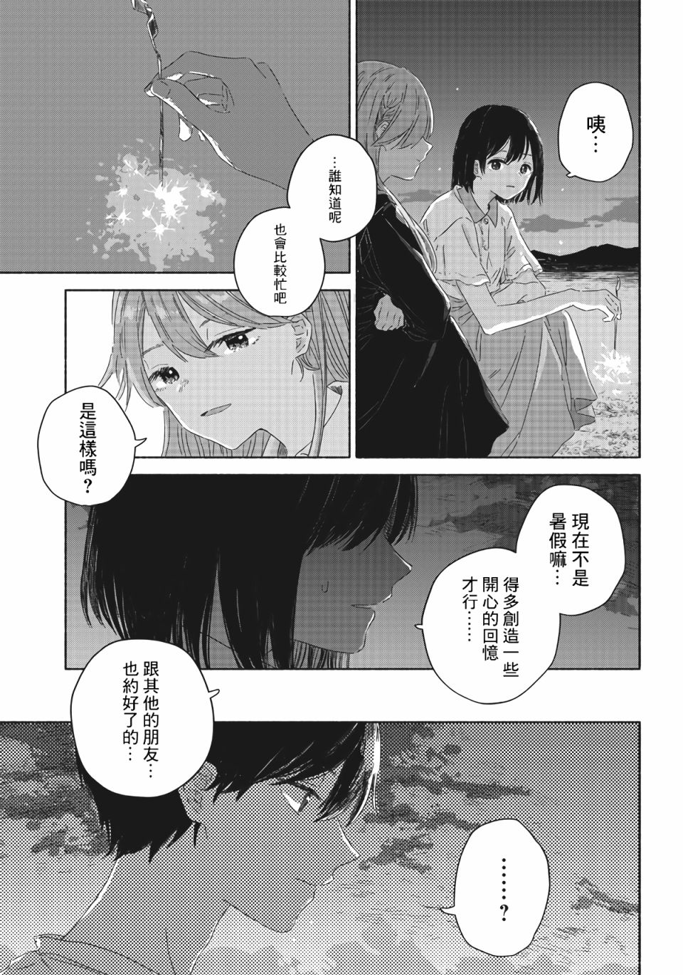 《夏日幽灵》漫画最新章节第1话免费下拉式在线观看章节第【36】张图片