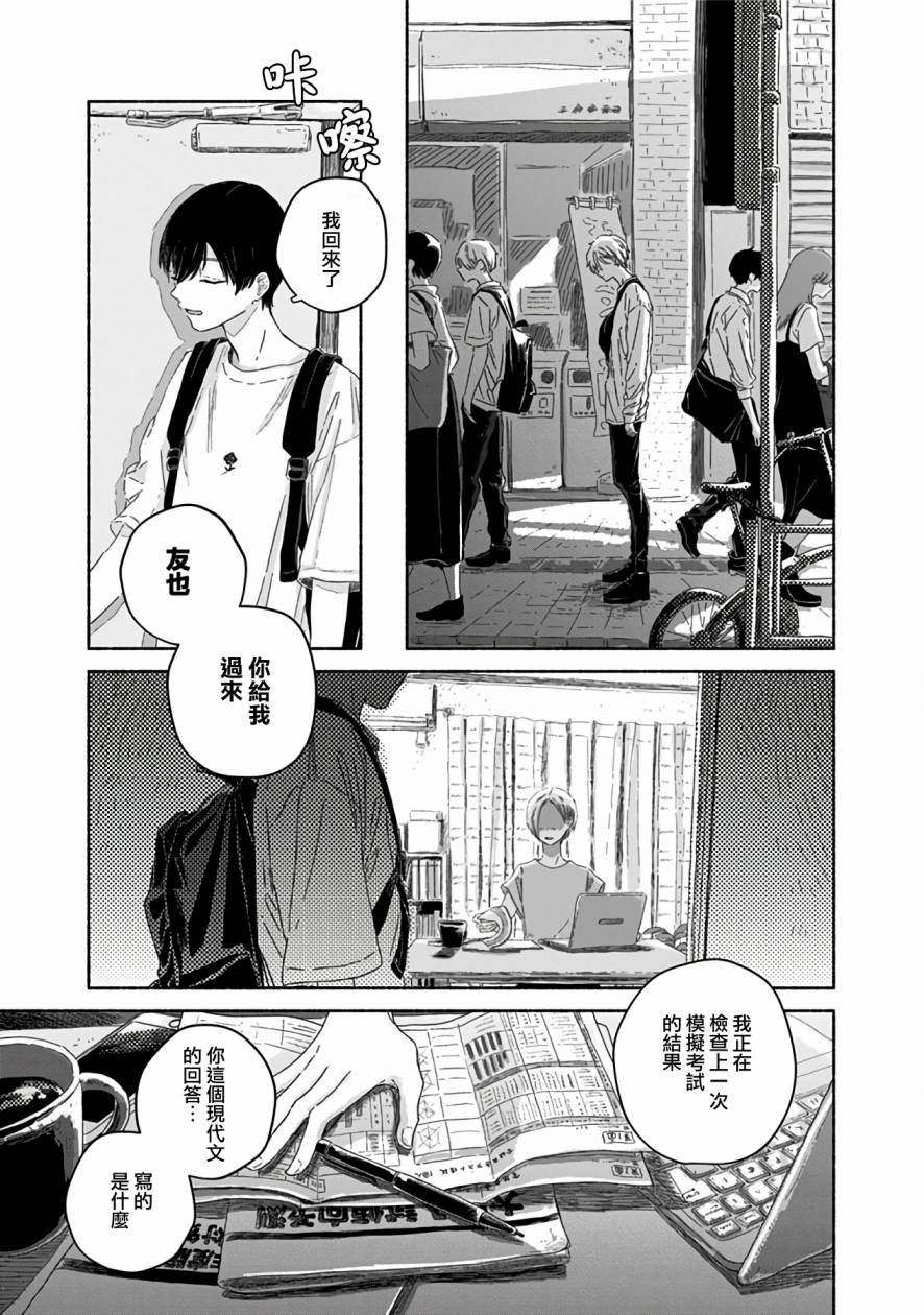 《夏日幽灵》漫画最新章节第4话免费下拉式在线观看章节第【13】张图片