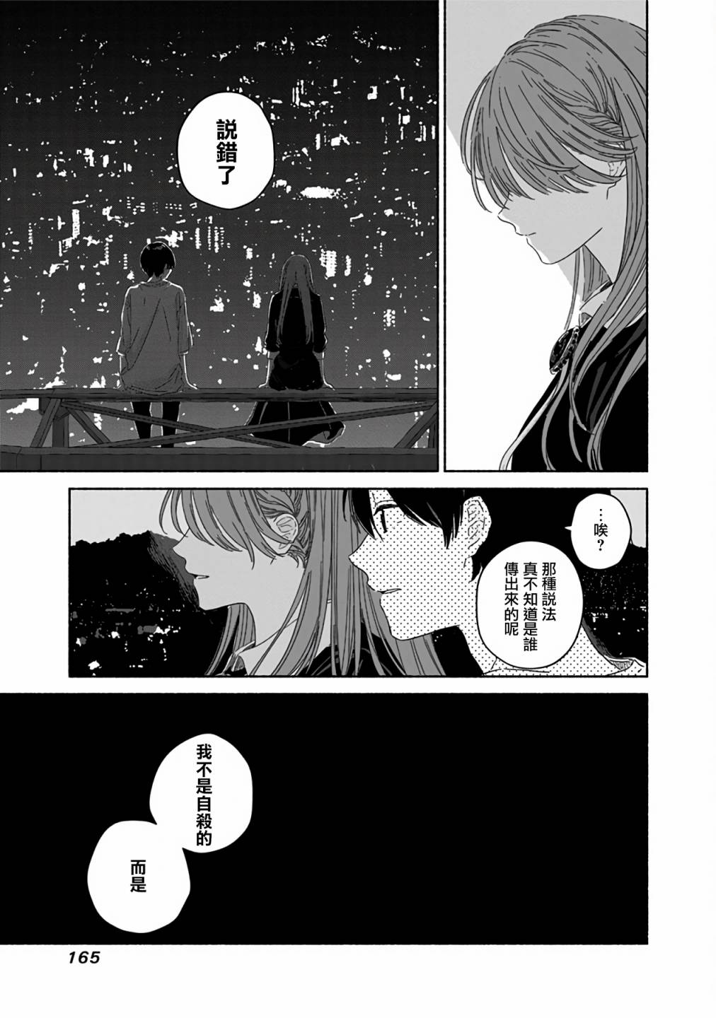 《夏日幽灵》漫画最新章节第6话免费下拉式在线观看章节第【28】张图片