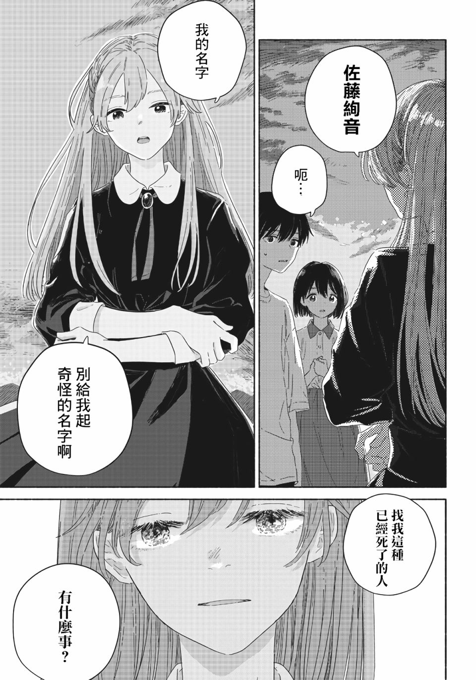 《夏日幽灵》漫画最新章节第1话免费下拉式在线观看章节第【32】张图片