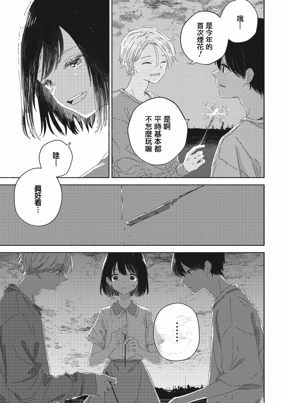 《夏日幽灵》漫画最新章节第1话免费下拉式在线观看章节第【21】张图片