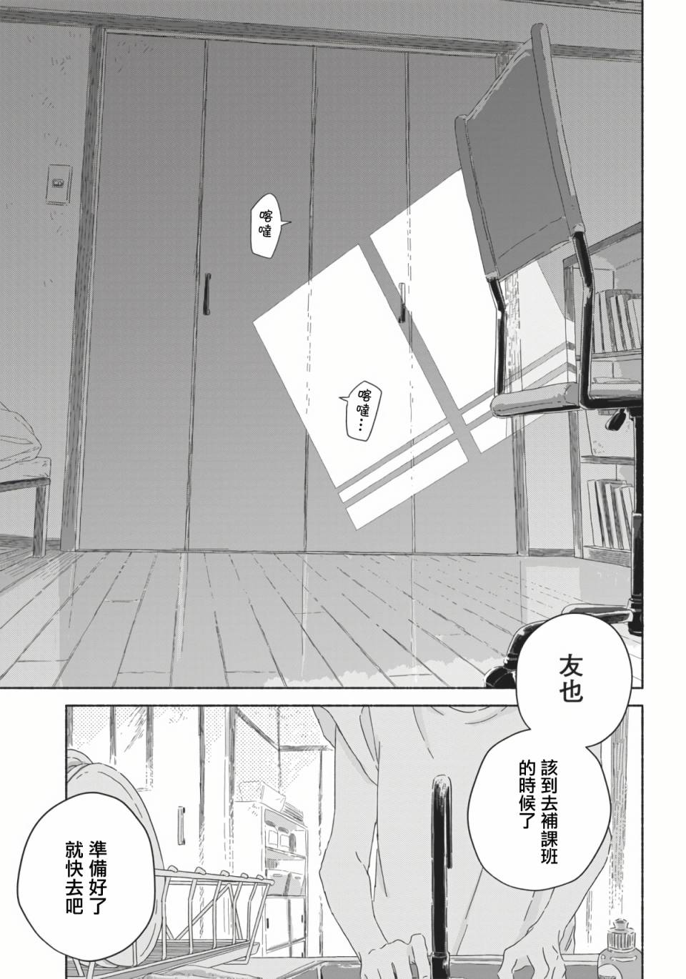 《夏日幽灵》漫画最新章节第3话免费下拉式在线观看章节第【3】张图片