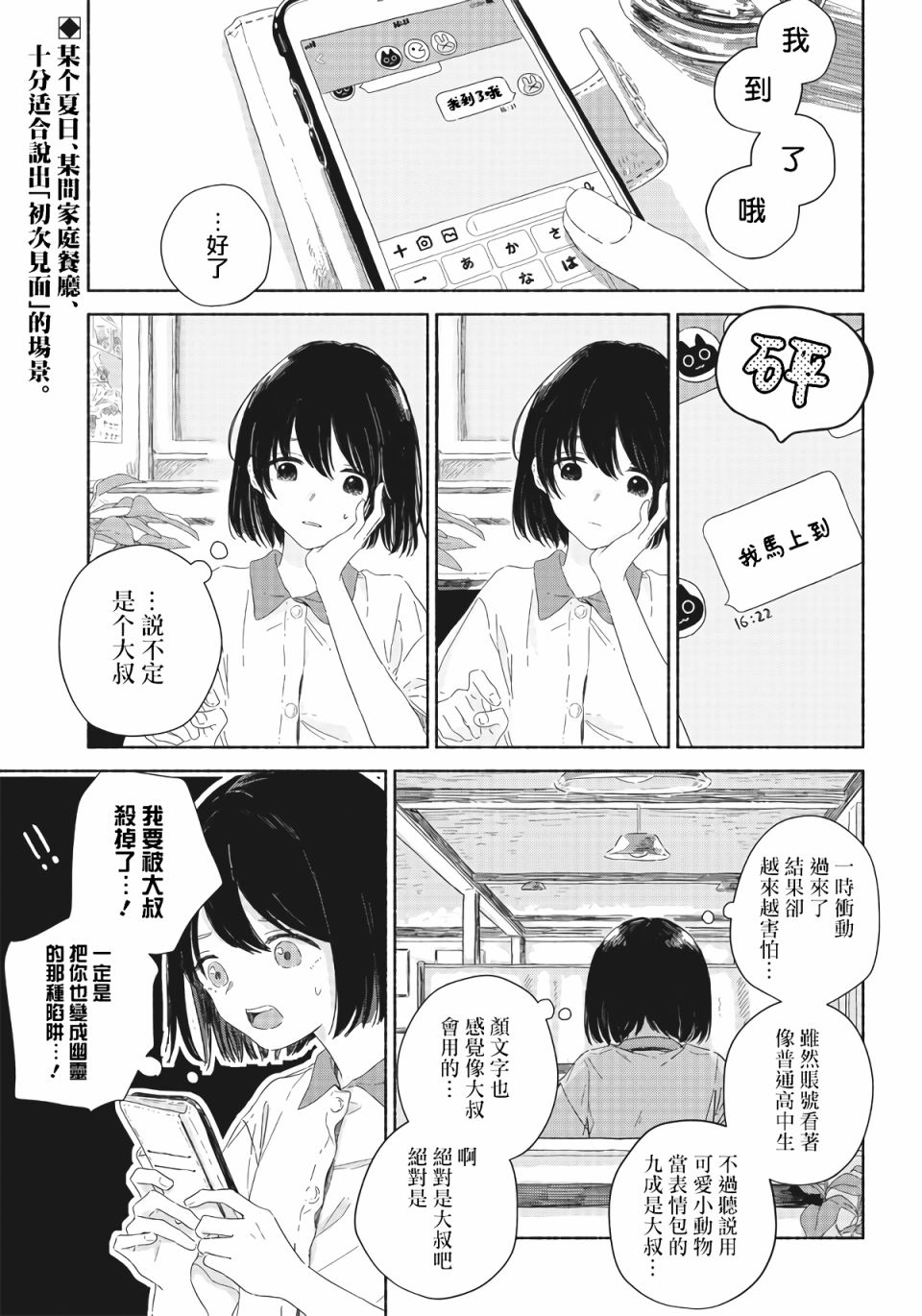 《夏日幽灵》漫画最新章节第1话免费下拉式在线观看章节第【3】张图片