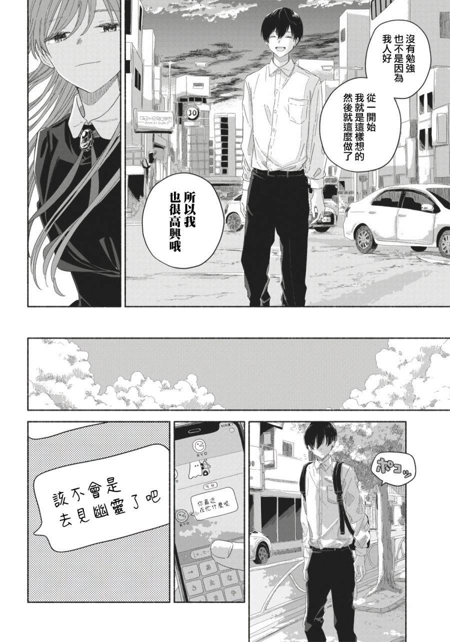 《夏日幽灵》漫画最新章节第9话免费下拉式在线观看章节第【10】张图片