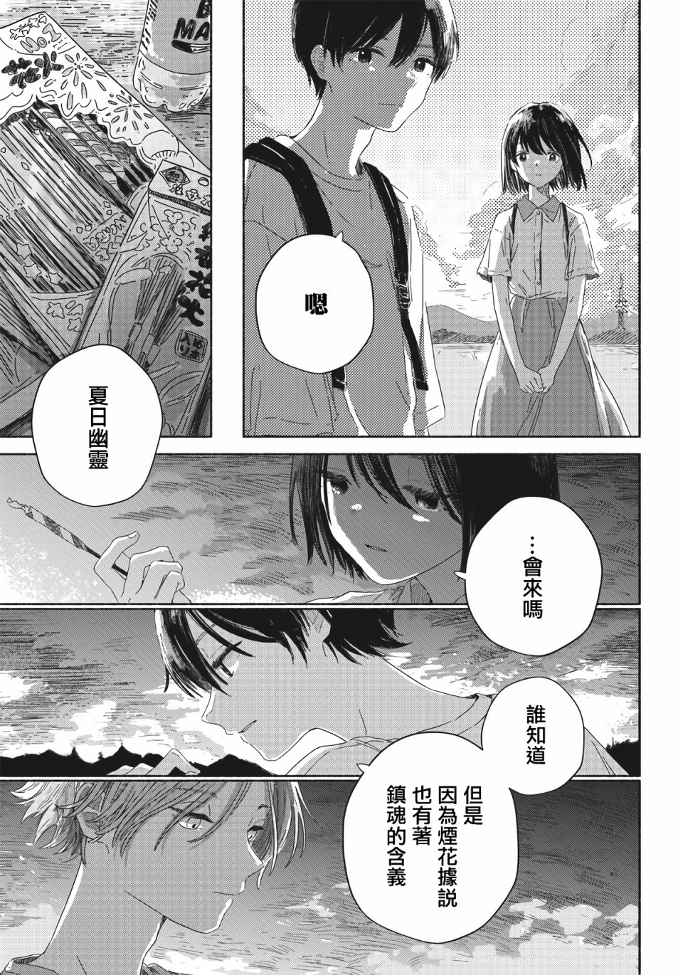 《夏日幽灵》漫画最新章节第1话免费下拉式在线观看章节第【19】张图片