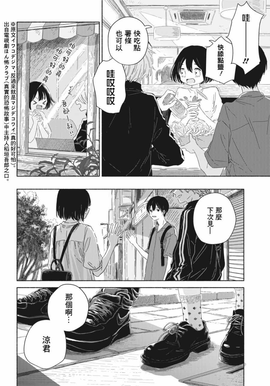 《夏日幽灵》漫画最新章节第2话免费下拉式在线观看章节第【18】张图片