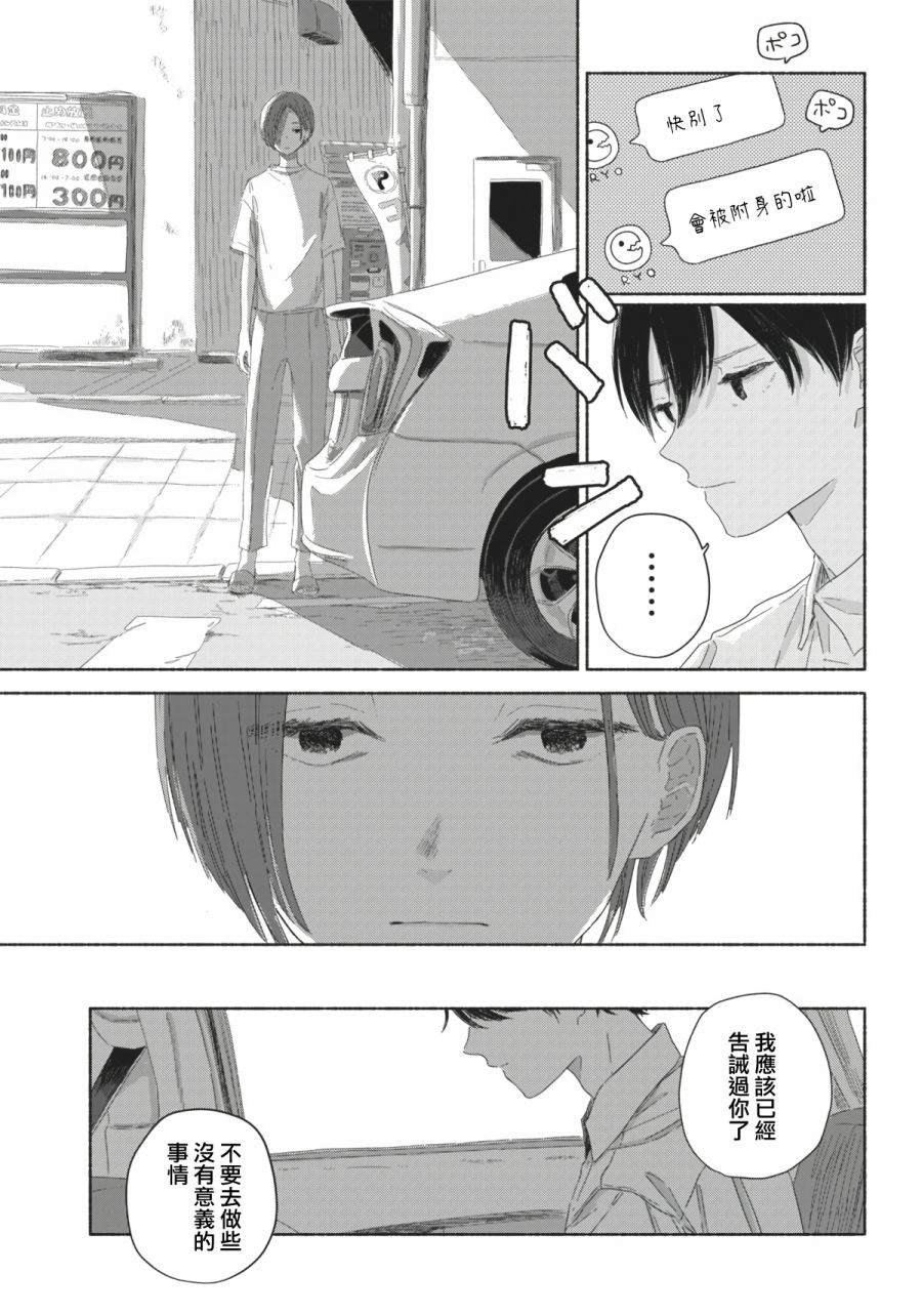 《夏日幽灵》漫画最新章节第9话免费下拉式在线观看章节第【11】张图片