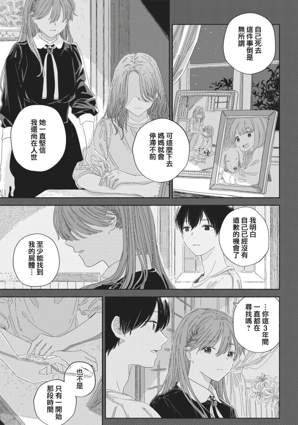 《夏日幽灵》漫画最新章节第7话免费下拉式在线观看章节第【14】张图片