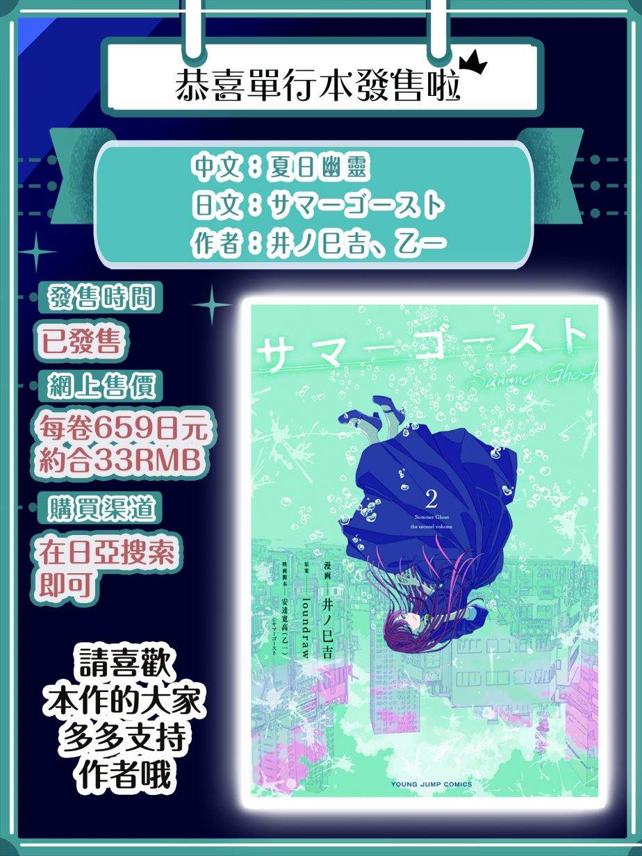 《夏日幽灵》漫画最新章节第9话免费下拉式在线观看章节第【22】张图片