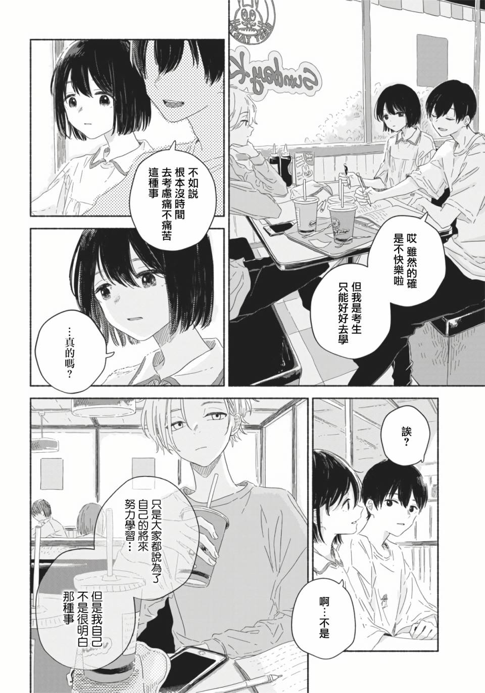 《夏日幽灵》漫画最新章节第3话免费下拉式在线观看章节第【14】张图片