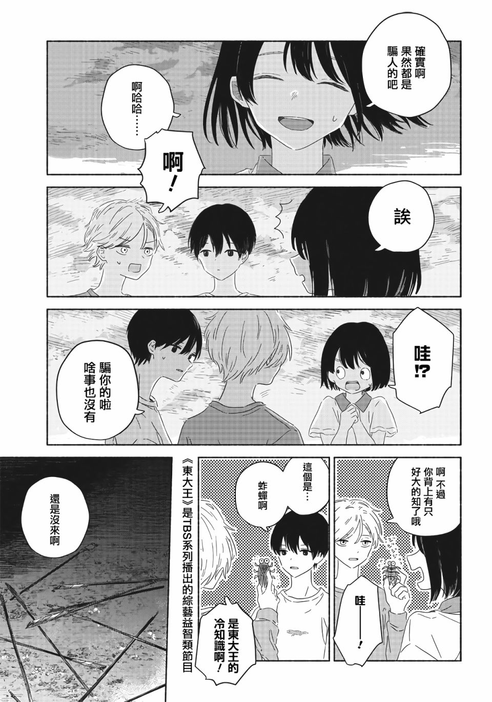 《夏日幽灵》漫画最新章节第1话免费下拉式在线观看章节第【23】张图片