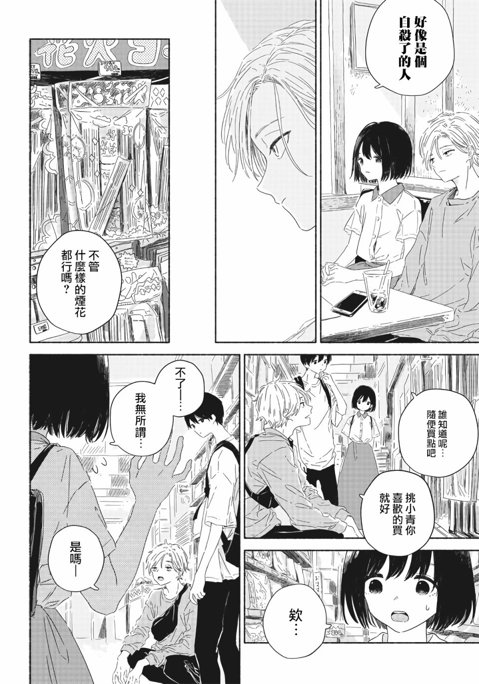 《夏日幽灵》漫画最新章节第1话免费下拉式在线观看章节第【8】张图片