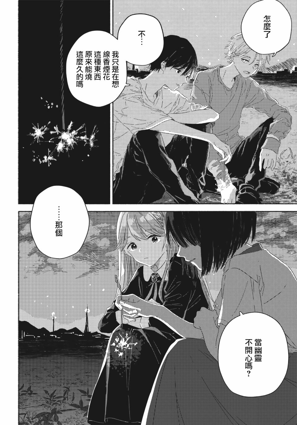 《夏日幽灵》漫画最新章节第1话免费下拉式在线观看章节第【37】张图片